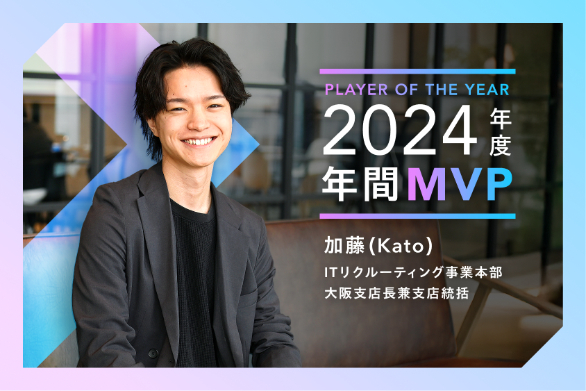 人のため」が原動力。組織を急成長に導く年間MVPの仕事論 | meLev